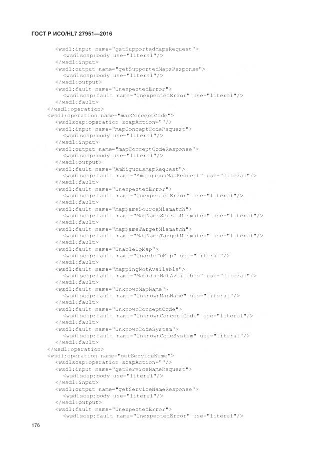 ГОСТ Р ИСО/HL 7 27951-2016, страница 180